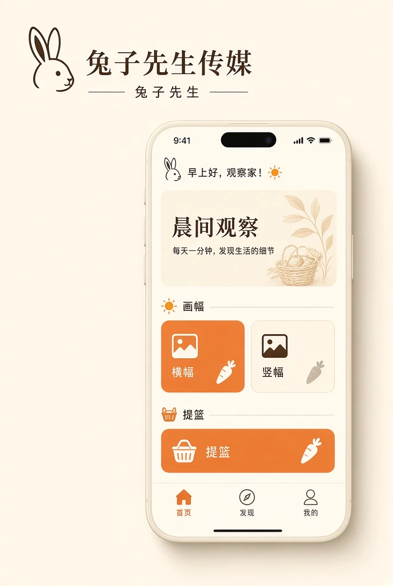 兔子先生APP移动浏览界面