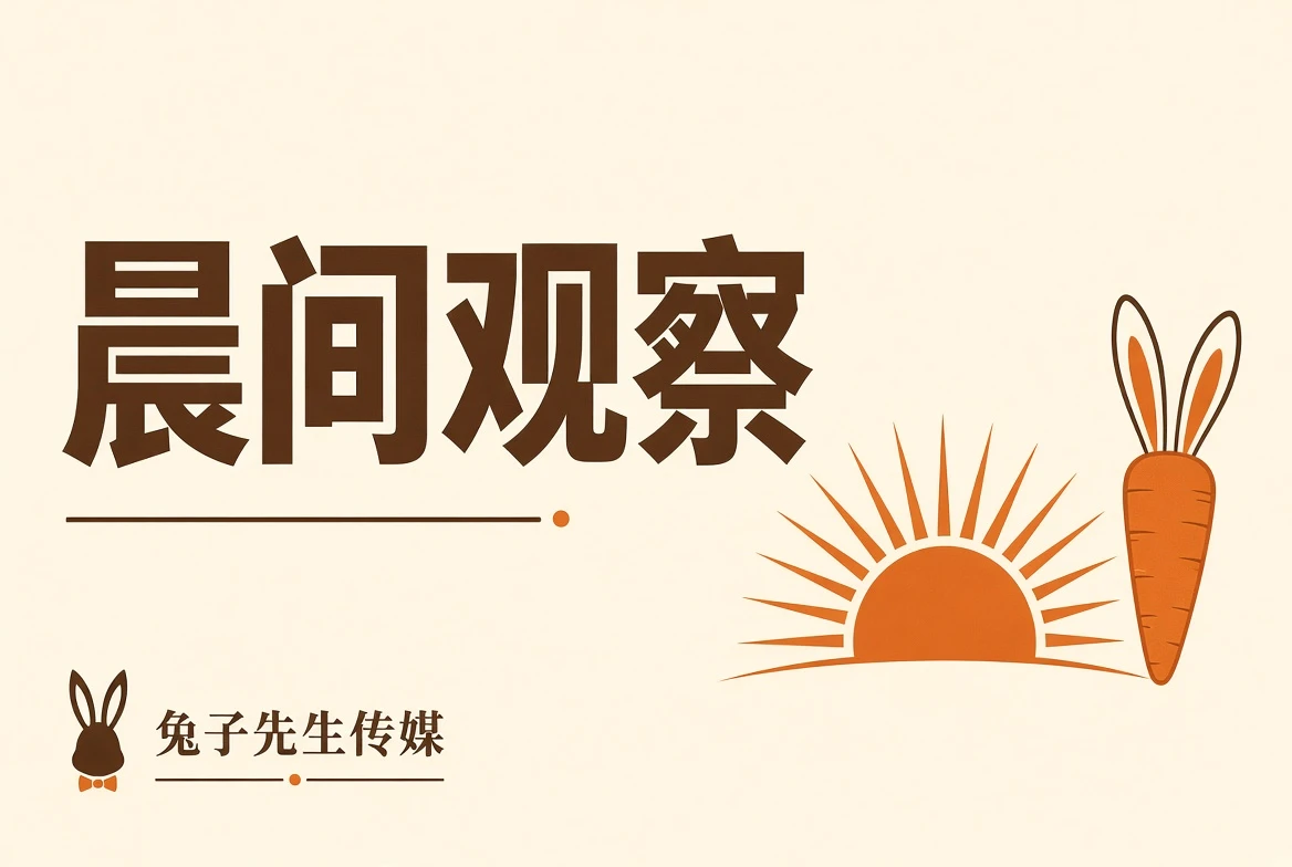 晨间观察影像